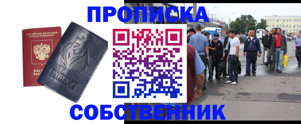 прописка от собственника в Губкине